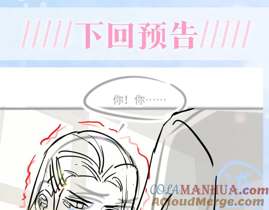 【快穿】绝美白莲在线教学 第113话 师兄弟合作出击 第93页