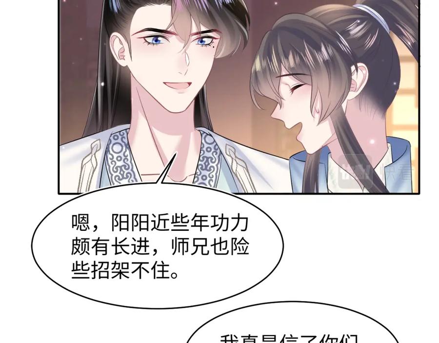 【快穿】绝美白莲在线教学 第113话 师兄弟合作出击 第43页