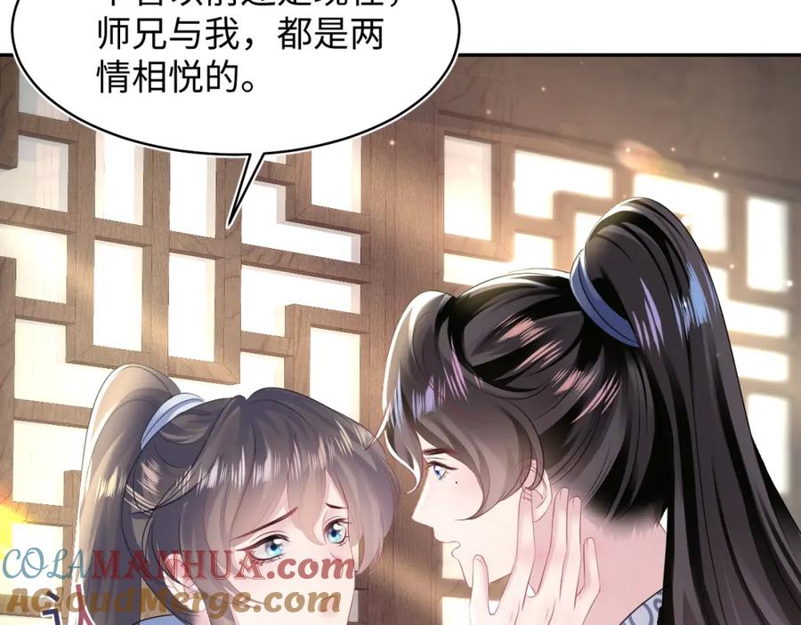 【快穿】绝美白莲在线教学 第113话 师兄弟合作出击 第13页