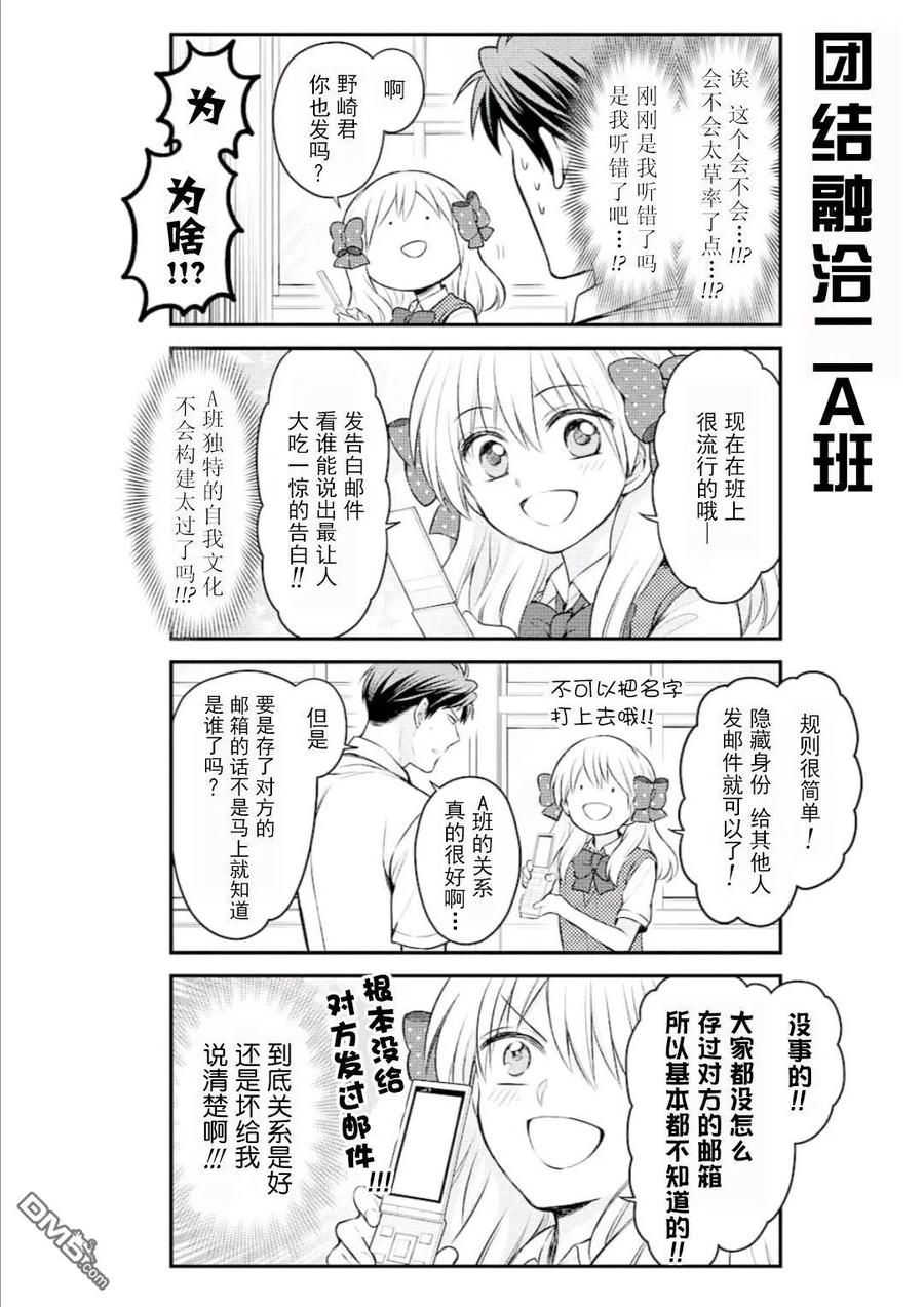 月刊少女野崎君 第116话 第2页