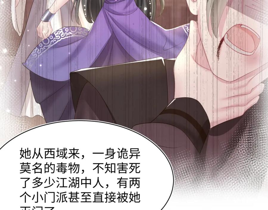 【快穿】绝美白莲在线教学 第113话 师兄弟合作出击 第54页