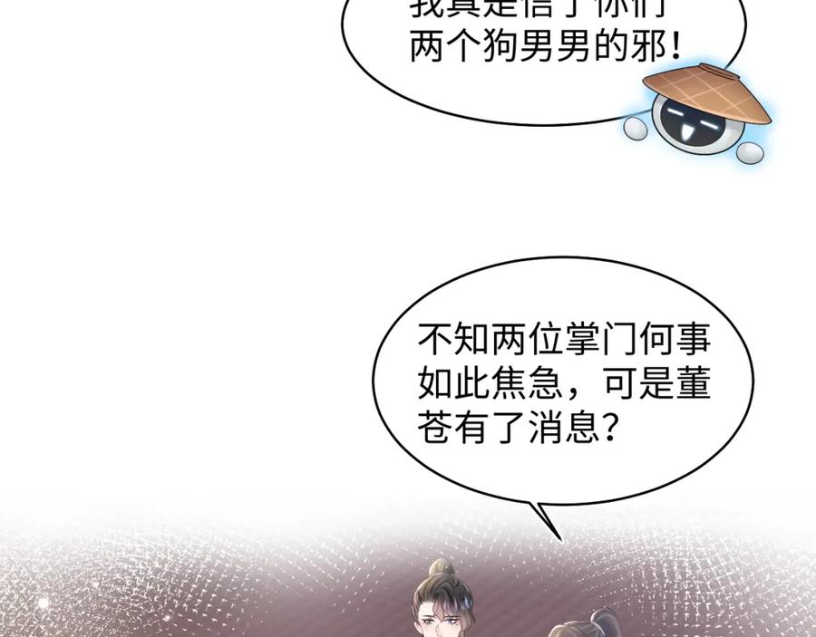 【快穿】绝美白莲在线教学 第113话 师兄弟合作出击 第44页