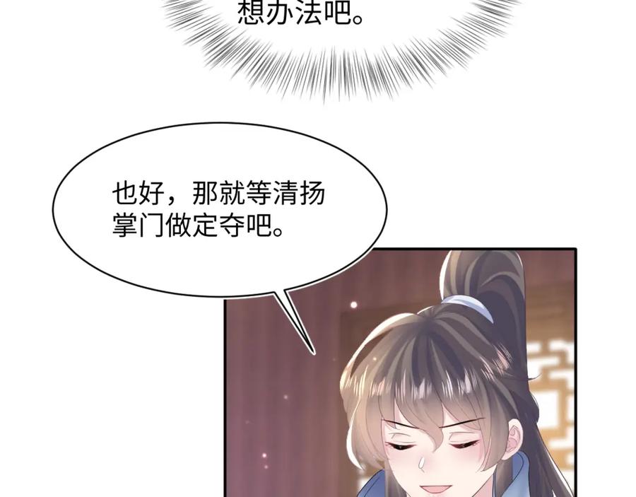 【快穿】绝美白莲在线教学 第113话 师兄弟合作出击 第63页