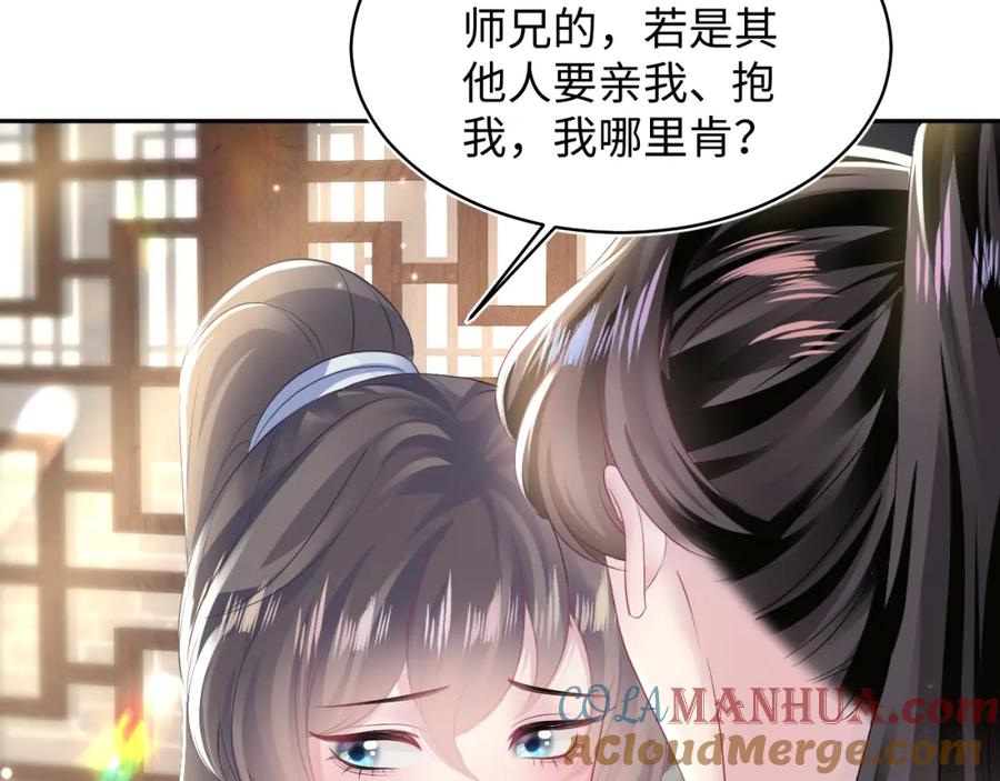 【快穿】绝美白莲在线教学 第113话 师兄弟合作出击 第9页
