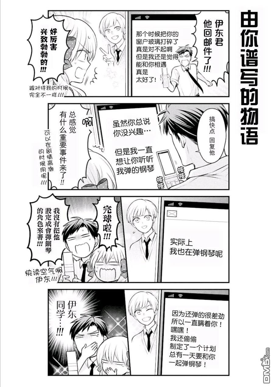 月刊少女野崎君 第116话 第8页