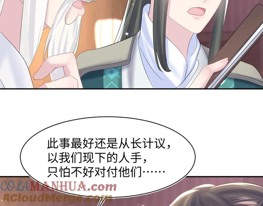 【快穿】绝美白莲在线教学 第113话 师兄弟合作出击 第61页