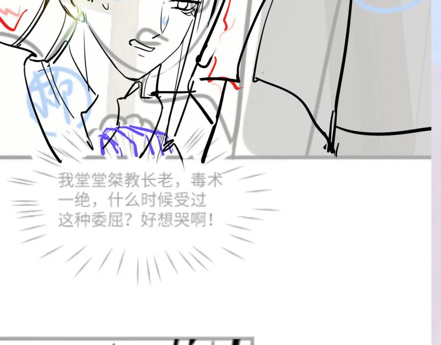 【快穿】绝美白莲在线教学 第113话 师兄弟合作出击 第94页