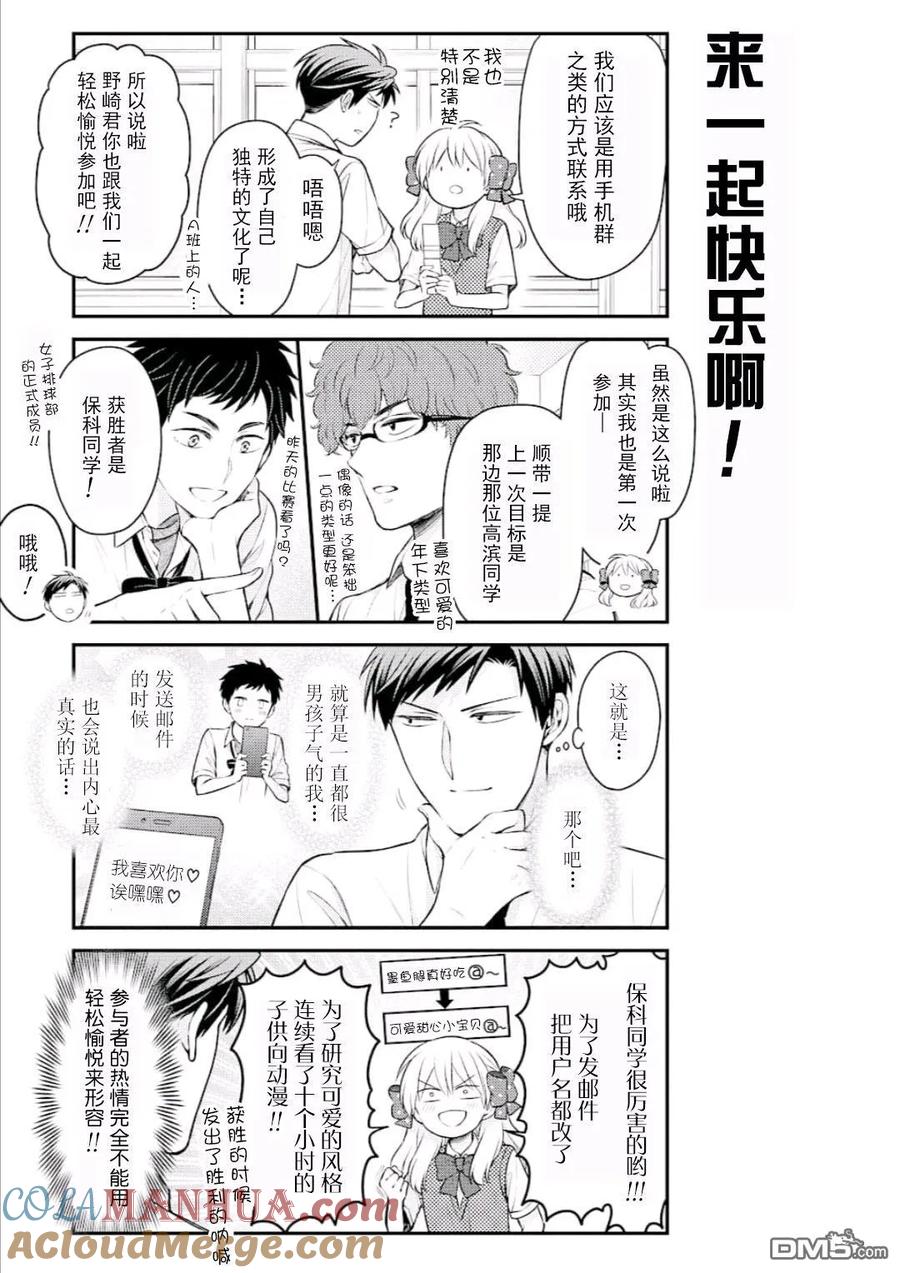 月刊少女野崎君 第116话 第3页