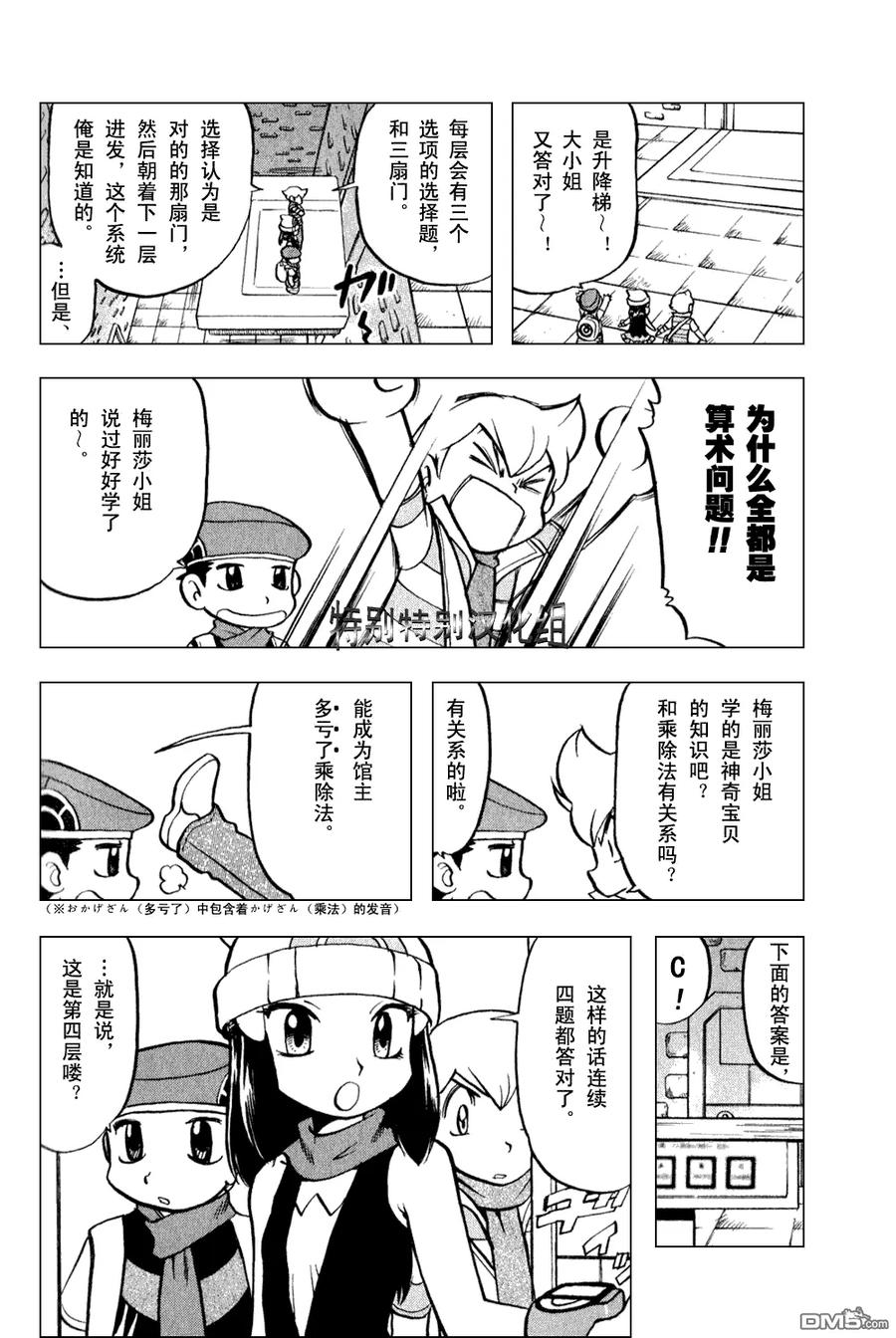 神奇宝贝特別篇 - 第372话 - 第6张图