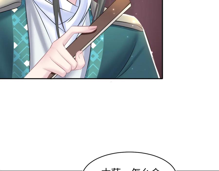 【快穿】绝美白莲在线教学 第113话 师兄弟合作出击 第47页