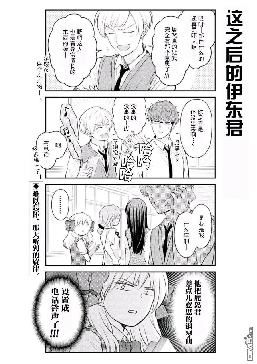 月刊少女野崎君 第116话 第14页