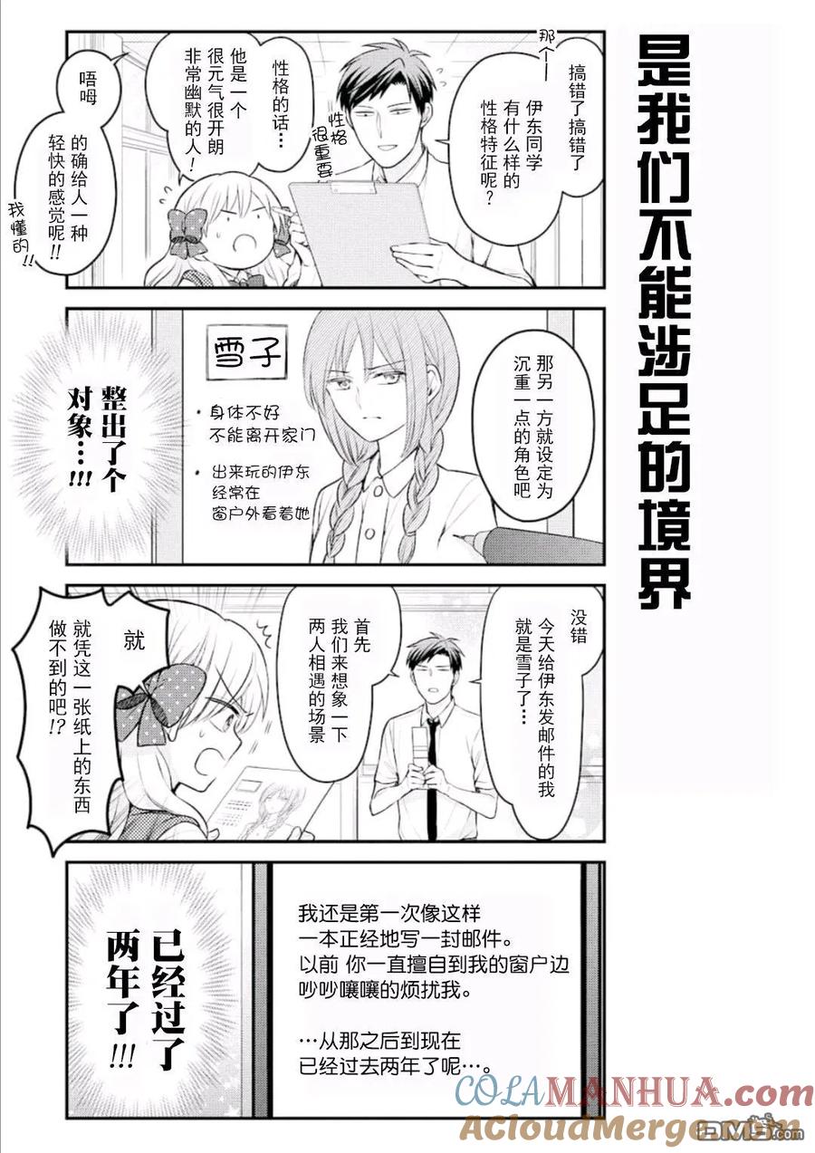 月刊少女野崎君 第116话 第7页