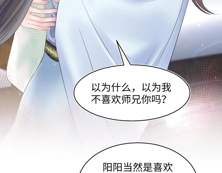 【快穿】绝美白莲在线教学 第113话 师兄弟合作出击 第8页