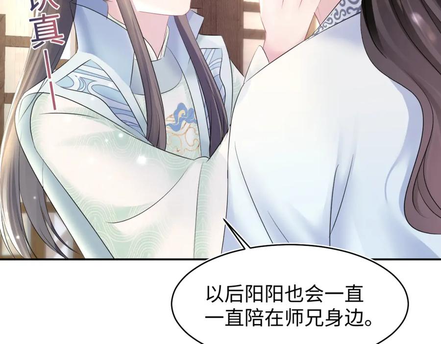 【快穿】绝美白莲在线教学 第113话 师兄弟合作出击 第14页