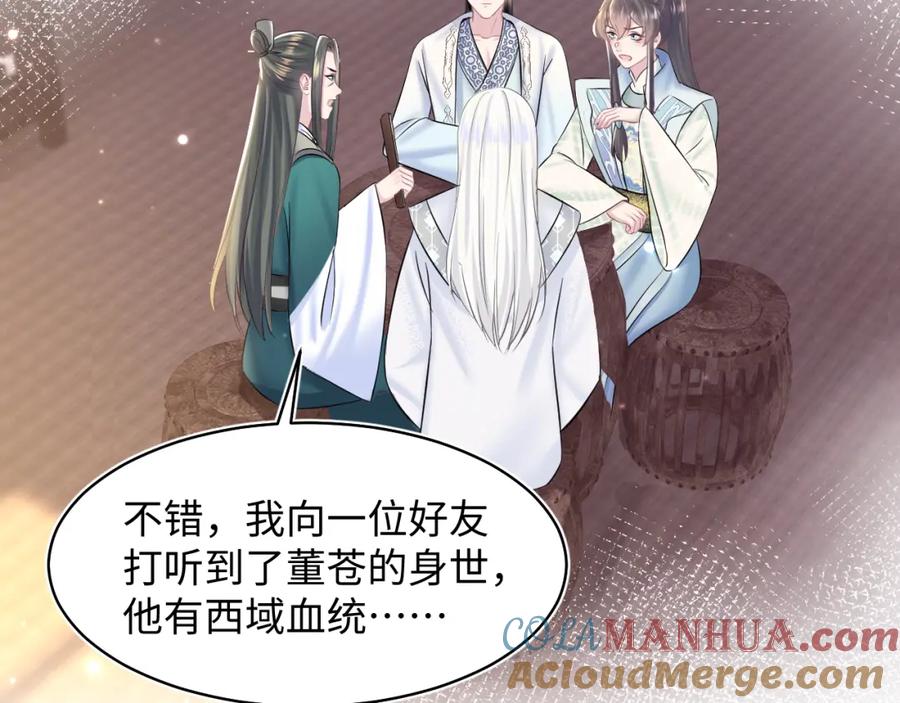 【快穿】绝美白莲在线教学 第113话 师兄弟合作出击 第45页