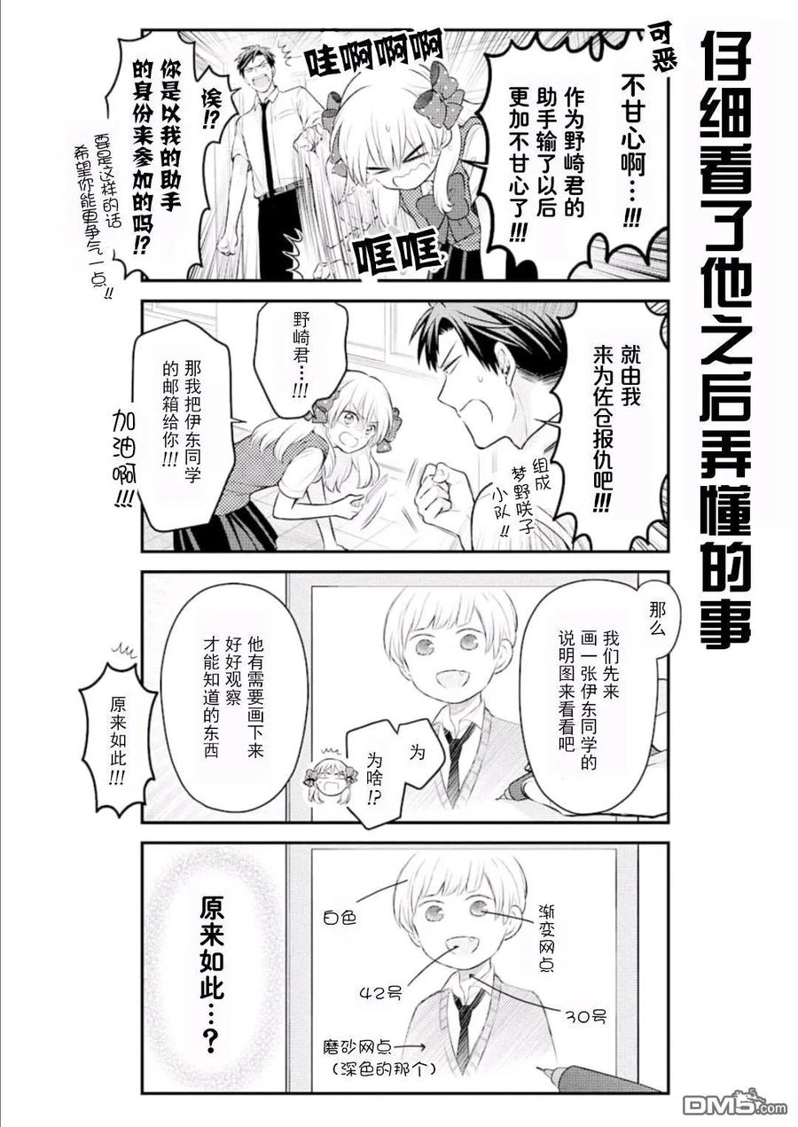 月刊少女野崎君 第116话 第6页