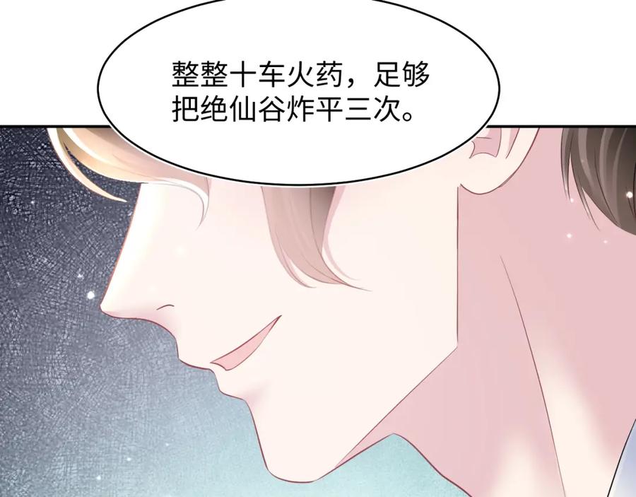 【快穿】绝美白莲在线教学 第113话 师兄弟合作出击 第82页