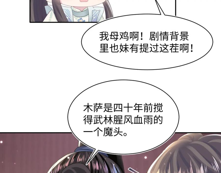 【快穿】绝美白莲在线教学 第113话 师兄弟合作出击 第51页