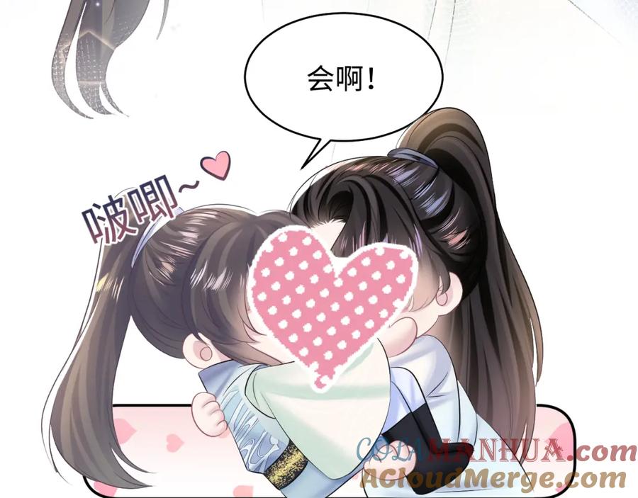 【快穿】绝美白莲在线教学 第113话 师兄弟合作出击 第21页