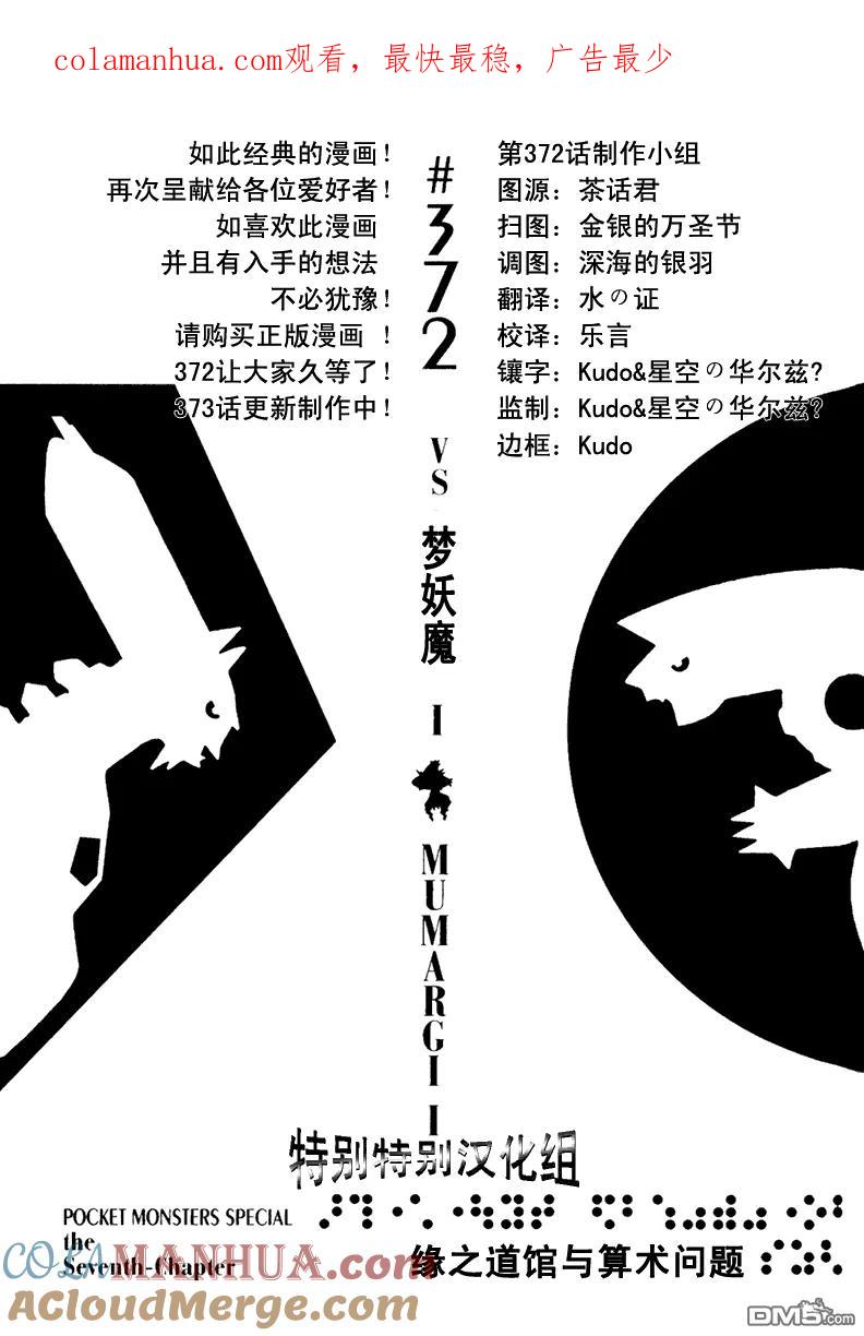 神奇宝贝特別篇 - 第372话 - 第1张图