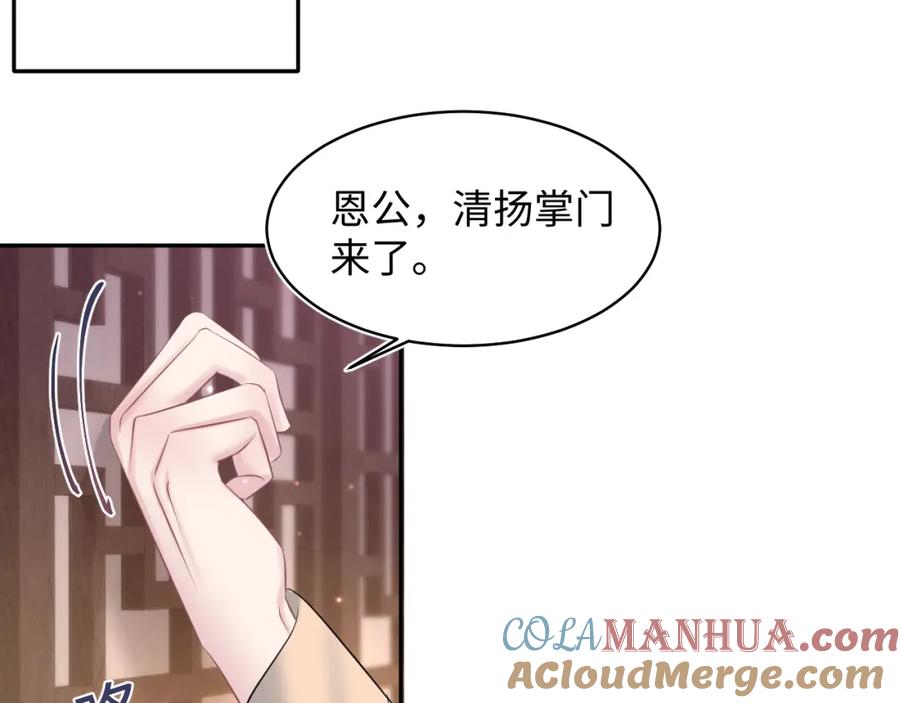 【快穿】绝美白莲在线教学 第113话 师兄弟合作出击 第37页