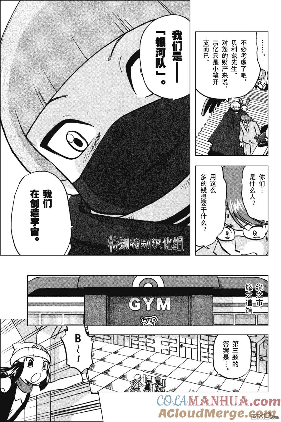 神奇宝贝特別篇 - 第372话 - 第5张图