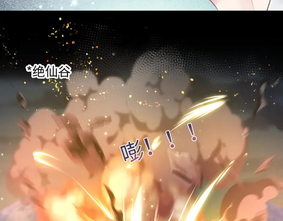 【快穿】绝美白莲在线教学 第113话 师兄弟合作出击 第83页