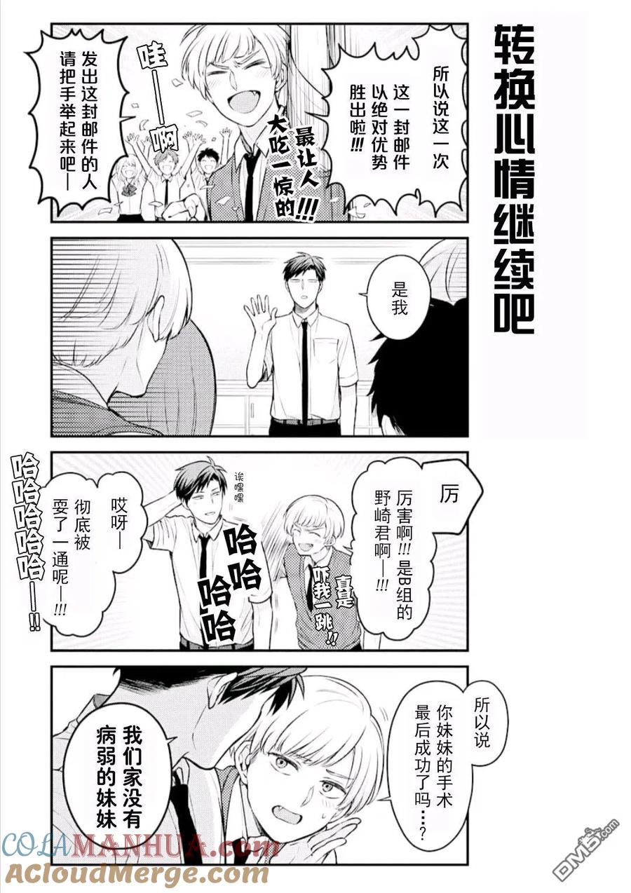 月刊少女野崎君 第116话 第13页