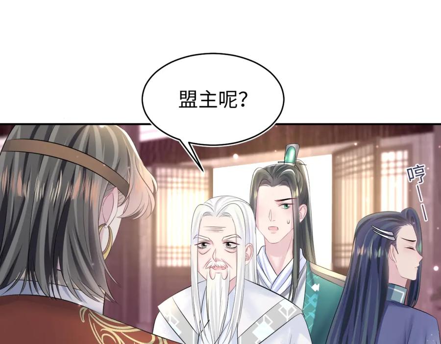 【快穿】绝美白莲在线教学 第113话 师兄弟合作出击 第35页