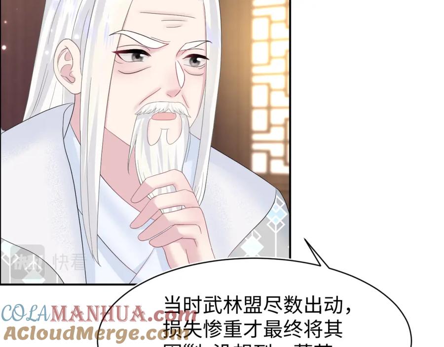 【快穿】绝美白莲在线教学 第113话 师兄弟合作出击 第57页