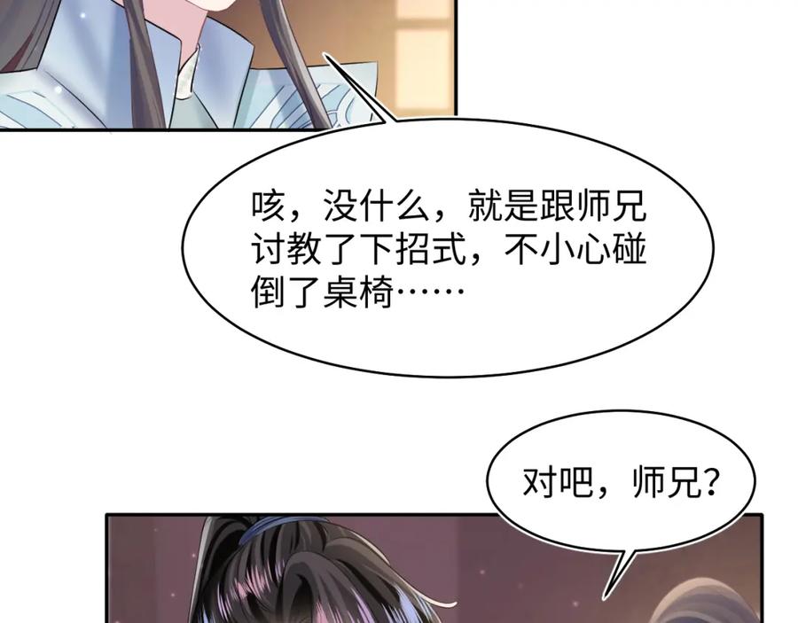 【快穿】绝美白莲在线教学 第113话 师兄弟合作出击 第42页