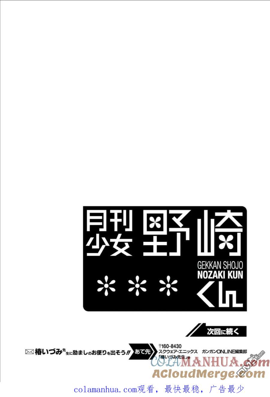 月刊少女野崎君 第116话 第15页