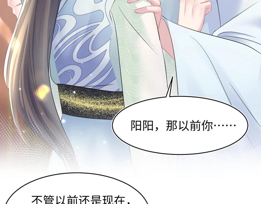 【快穿】绝美白莲在线教学 第113话 师兄弟合作出击 第12页