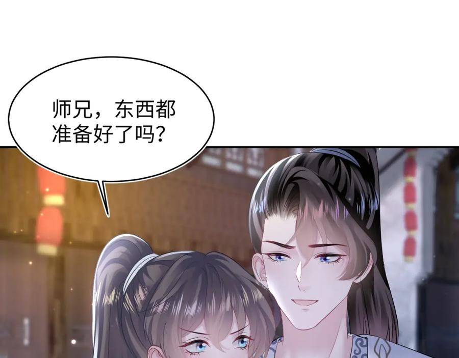 【快穿】绝美白莲在线教学 第113话 师兄弟合作出击 第80页