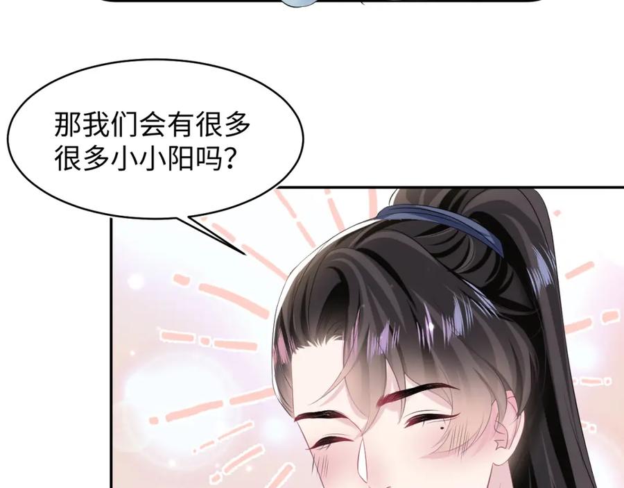 【快穿】绝美白莲在线教学 第113话 师兄弟合作出击 第22页