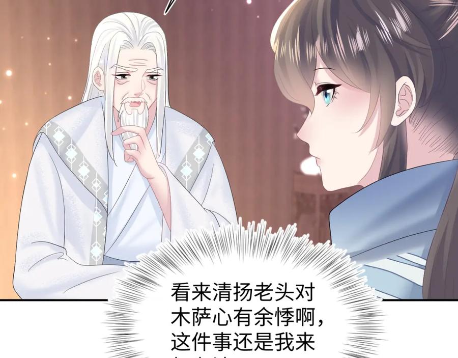【快穿】绝美白莲在线教学 第113话 师兄弟合作出击 第62页