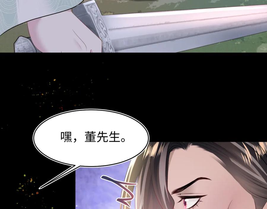 【快穿】绝美白莲在线教学 第113话 师兄弟合作出击 第87页