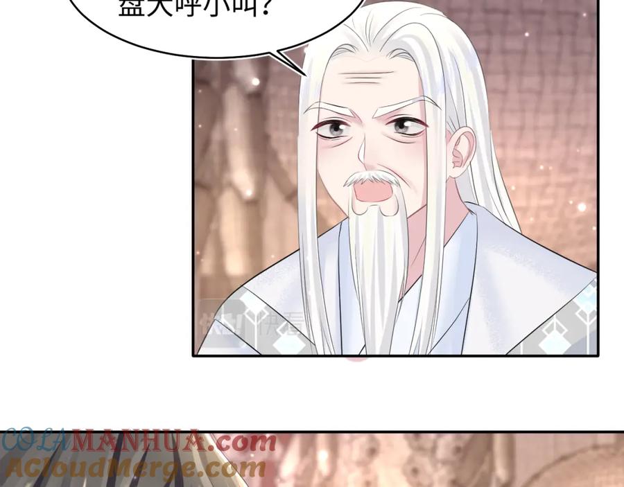 【快穿】绝美白莲在线教学 第113话 师兄弟合作出击 第29页