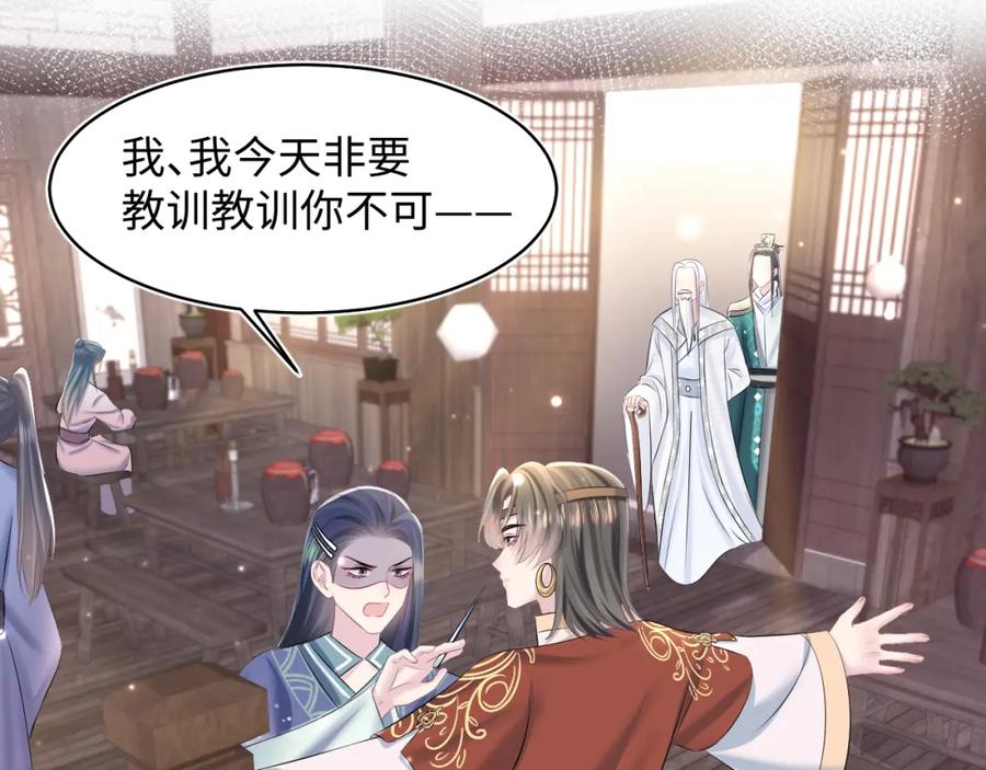【快穿】绝美白莲在线教学 第113话 师兄弟合作出击 第27页