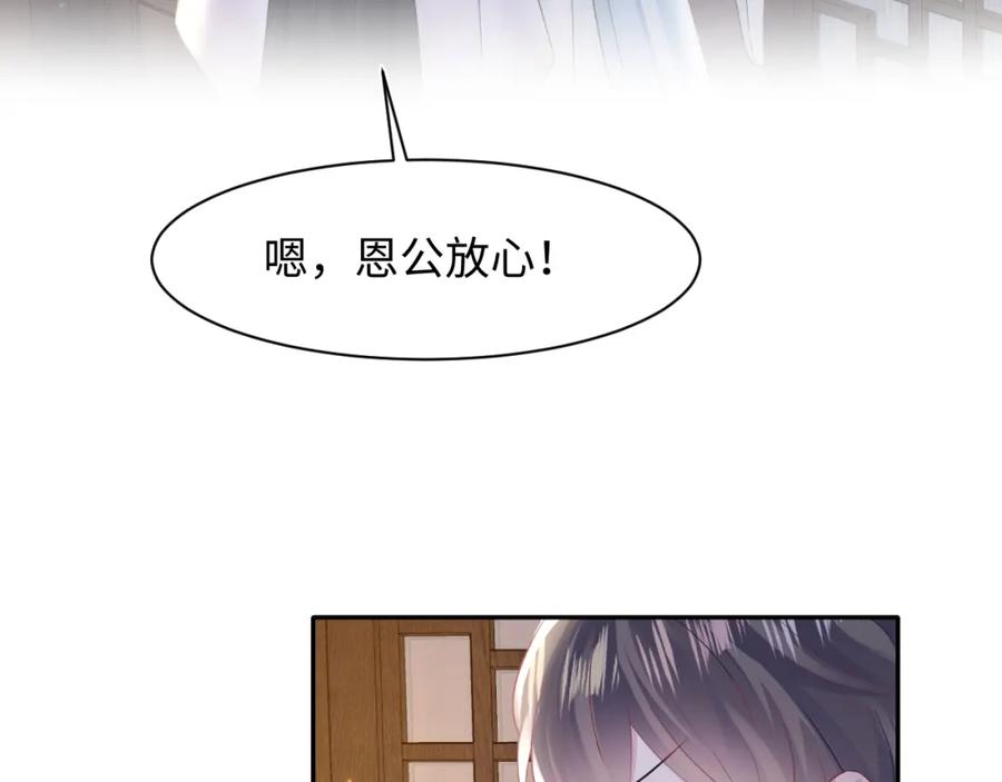 【快穿】绝美白莲在线教学 第113话 师兄弟合作出击 第75页