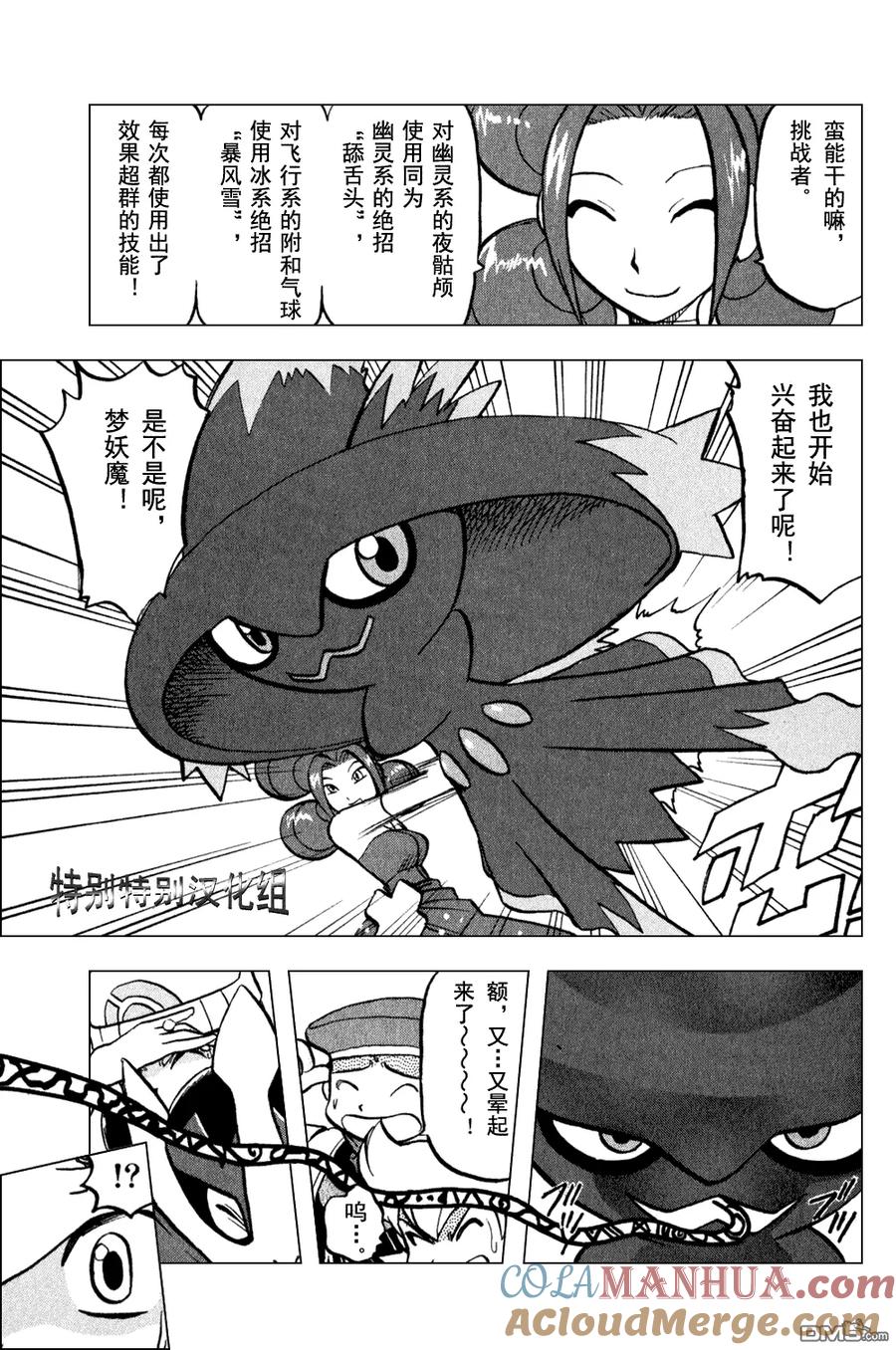 神奇宝贝特別篇 - 第372话 - 第13张图