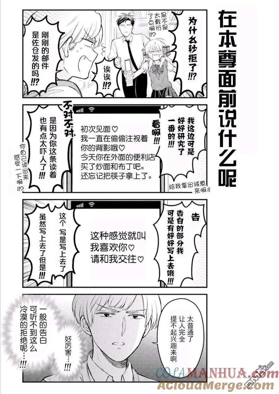 月刊少女野崎君 第116话 第5页