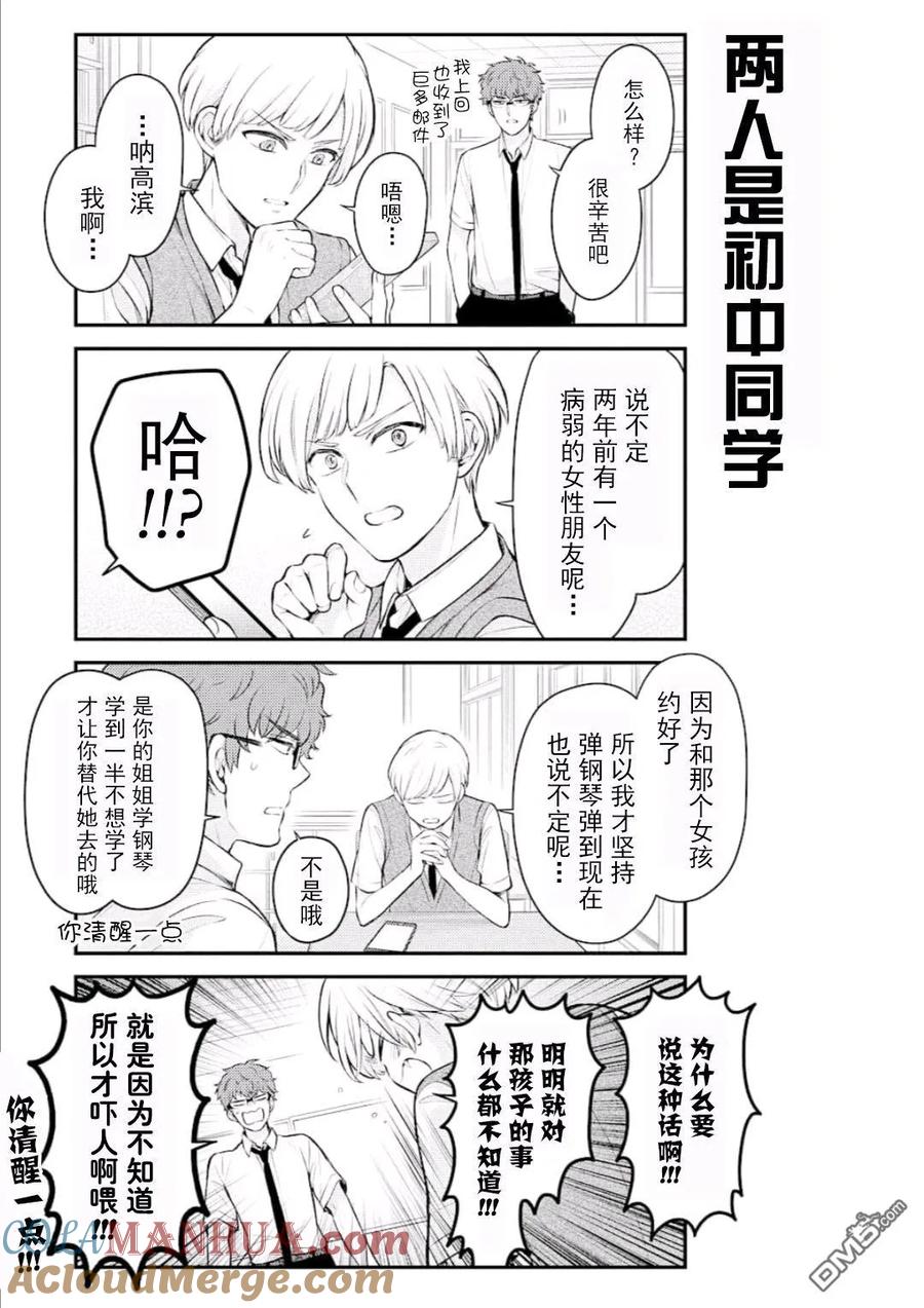 月刊少女野崎君 第116话 第9页