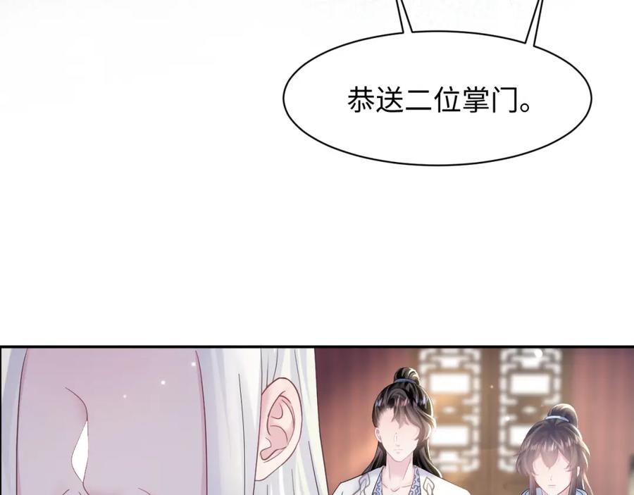 【快穿】绝美白莲在线教学 第113话 师兄弟合作出击 第67页
