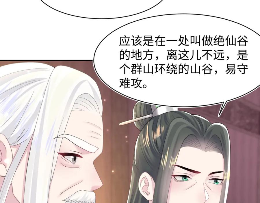 【快穿】绝美白莲在线教学 第113话 师兄弟合作出击 第60页