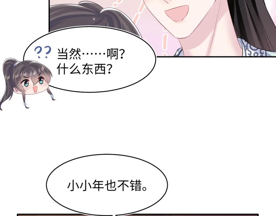 【快穿】绝美白莲在线教学 第113话 师兄弟合作出击 第23页