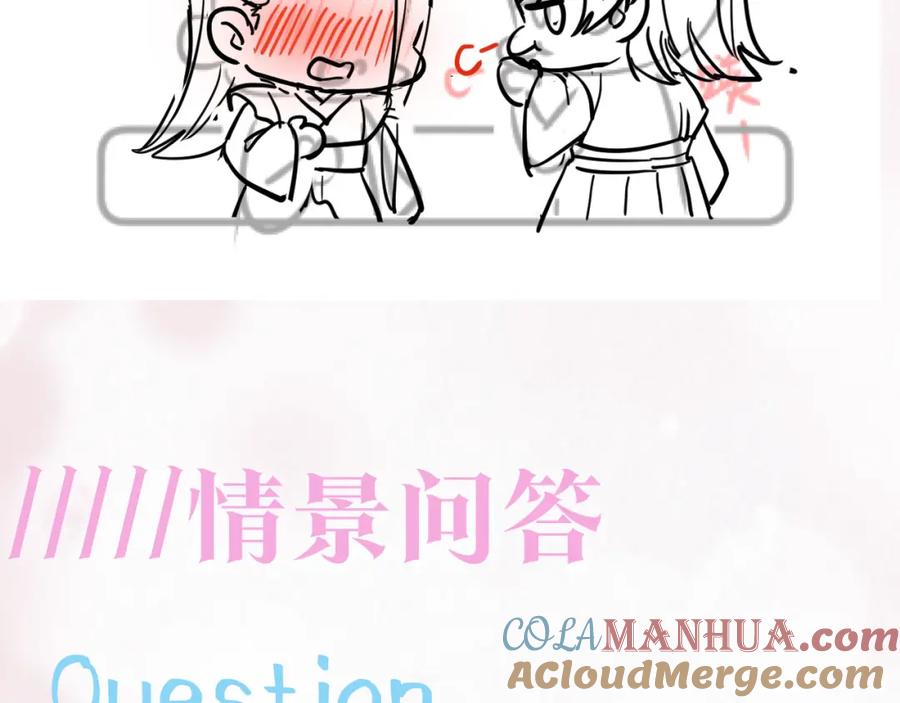 【快穿】绝美白莲在线教学 第113话 师兄弟合作出击 第97页