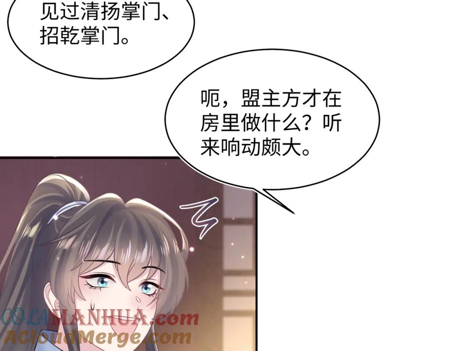 【快穿】绝美白莲在线教学 第113话 师兄弟合作出击 第41页