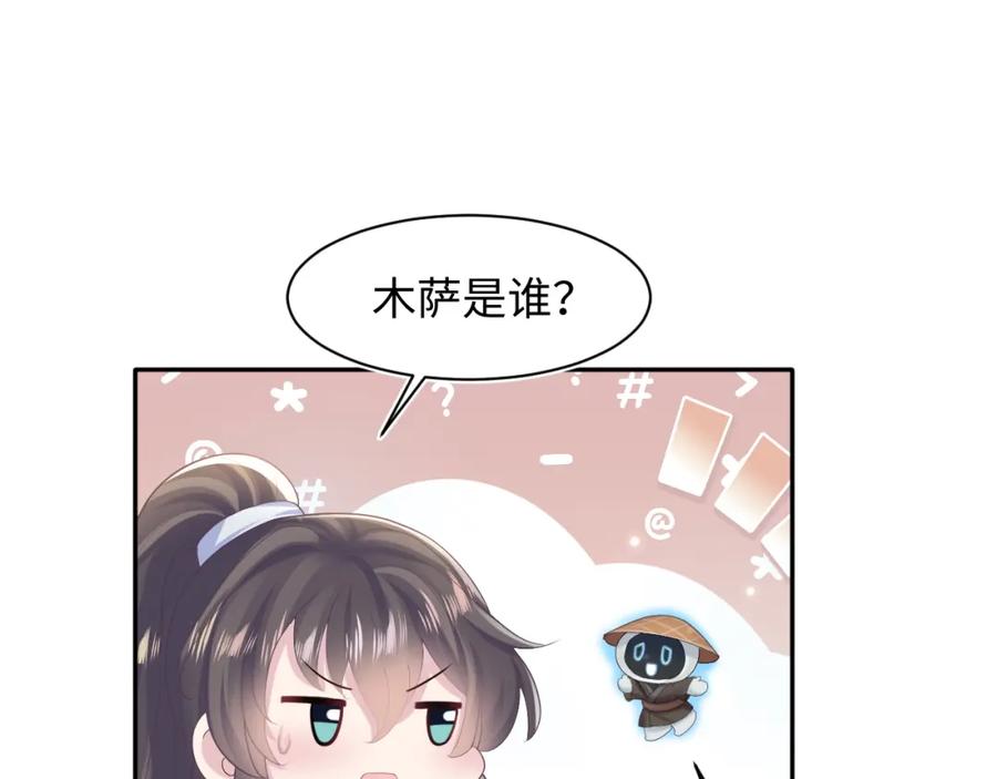【快穿】绝美白莲在线教学 第113话 师兄弟合作出击 第50页