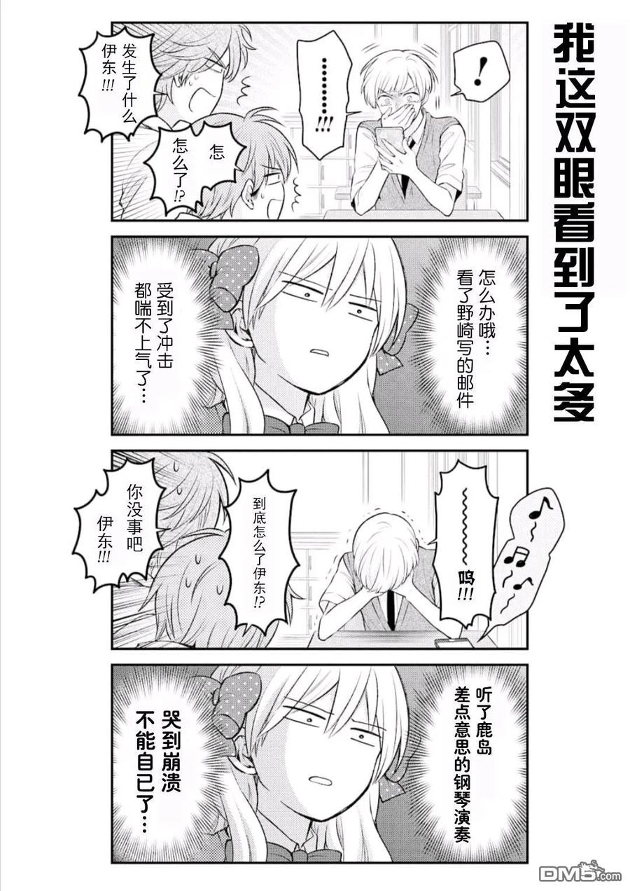 月刊少女野崎君 第116话 第12页